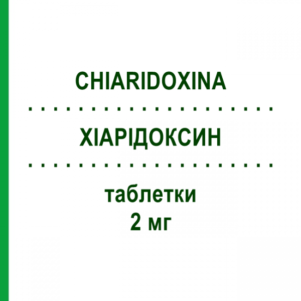 ХИАРИДОКСИН (CHIARIDOXINA) 2 мг таблетки 30 шт - Доксазозин DYMALIFE PHARMACEUTICAL