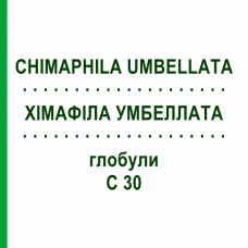 ХИМАФИЛА УМБЕЛЛАТА (CHIMAPHILA UMBELLATA) C 30 глобули 10 г - Гомеопатия DHU