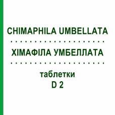 ХИМАФИЛА УМБЕЛЛАТА (CHIMAPHILA UMBELLATA) D 2 таблетки 80 шт - Гомеопатия DHU