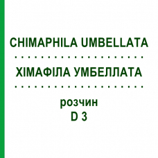 ХИМАФИЛА УМБЕЛЛАТА (CHIMAPHILA UMBELLATA) D 3 раствор 50 мл - Гомеопатия DHU