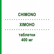 ХИМОНО (CHIMONO) 400 мг таблетки 5 шт - Ломефлоксацин IST.LUSOFARMACO