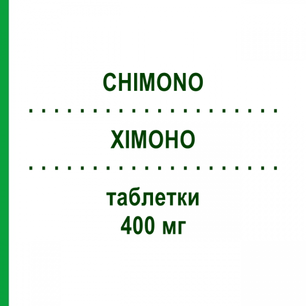 ХИМОНО (CHIMONO) 400 мг таблетки 5 шт - Ломефлоксацин IST.LUSOFARMACO