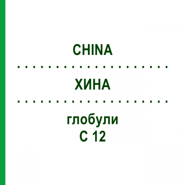 ХИНА (CHINA) C 12 глобули 10 г - Гомеопатия DHU
