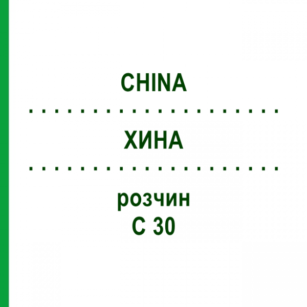 ХИНА (CHINA) C 30 раствор 20 мл - Гомеопатия DHU