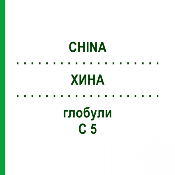 ХИНА (CHINA) C 5 глобули 10 г - Гомеопатия DHU