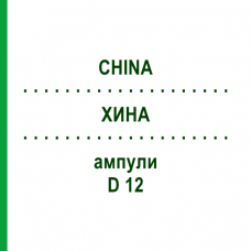 ХИНА (CHINA) D 12 ампулы 8x1 мл - Гомеопатия DHU