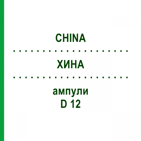 ХИНА (CHINA) D 12 ампулы 8x1 мл - Гомеопатия DHU