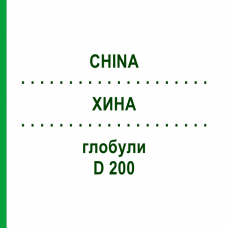 ХИНА (CHINA) D 200 глобули 10 г - Гомеопатія DR.RECKEWEG