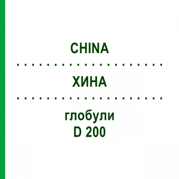 ХИНА (CHINA) D 200 глобули 10 г - Гомеопатія DR.RECKEWEG