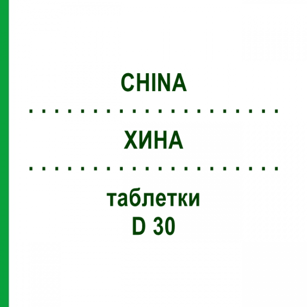 ХИНА (CHINA) D 30 таблетки 200 шт - Гомеопатия DHU