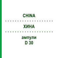 ХИНА (CHINA) D 30 ампулы 8x1 мл - Гомеопатия DHU