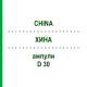 ХИНА (CHINA) D 30 ампулы 8x1 мл - Гомеопатия DHU