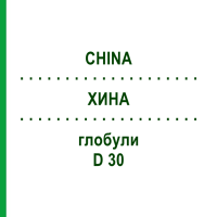 ХИНА (CHINA) D 30 глобули 10 г - Гомеопатія DR.RECKEWEG