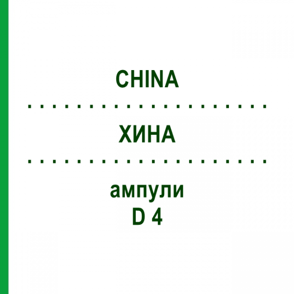 ХИНА (CHINA) D 4 ампулы 8x1 мл - Гомеопатия DHU