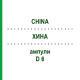 ХИНА (CHINA) D 6 ампулы 8x1 мл - Гомеопатия DHU