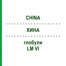 ХИНА (CHINA) LM VI глобули 5 г - Гомеопатия DHU