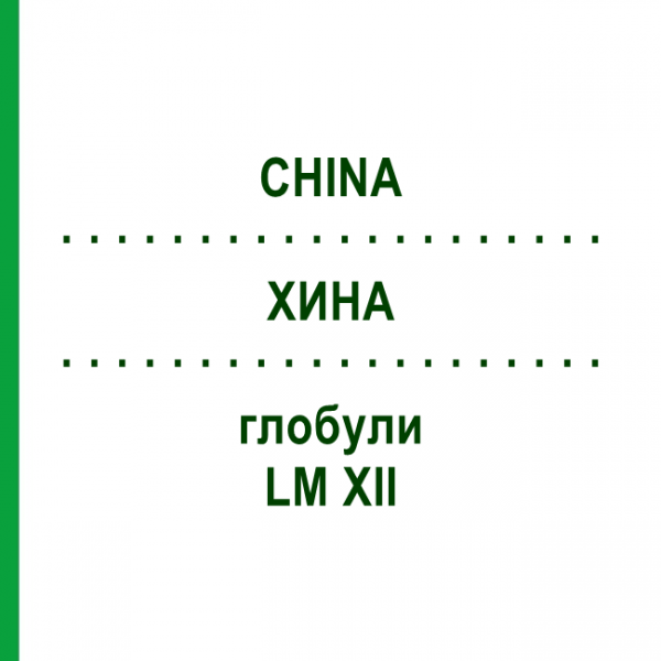 ХИНА (CHINA) LM XII глобули 5 г - Гомеопатия DHU
