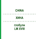 ХИНА (CHINA) LM XVIII глобули 5 г - Гомеопатия DHU
