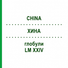 ХИНА (CHINA) LM XXIV глобули 5 г - Гомеопатия DHU