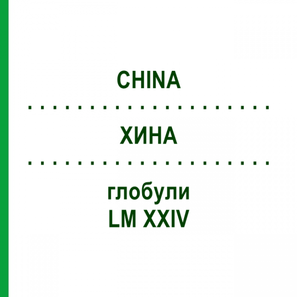 ХИНА (CHINA) LM XXIV глобули 5 г - Гомеопатия DHU