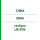ХИНА (CHINA) LM XXIV глобули 5 г - Гомеопатия DHU