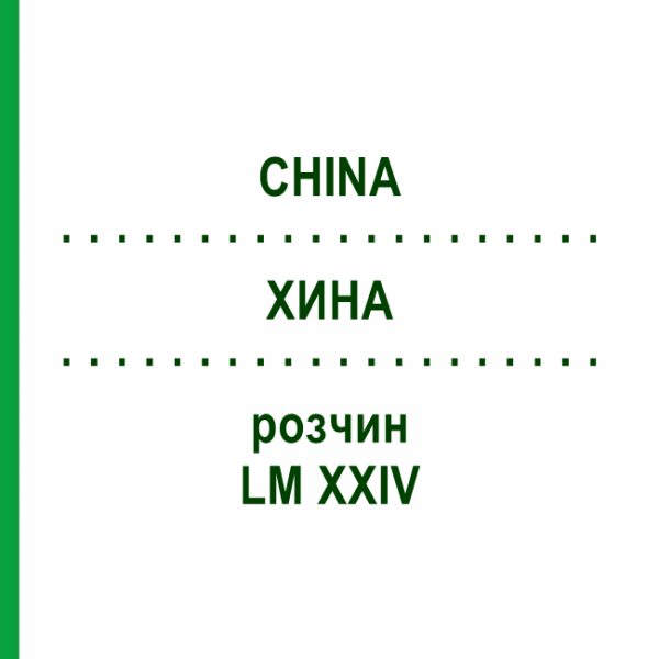 ХИНА (CHINA) LM XXIV раствор 10 мл - Гомеопатия DHU