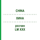 ХИНА (CHINA) LM XXX раствор 10 мл - Гомеопатия DHU