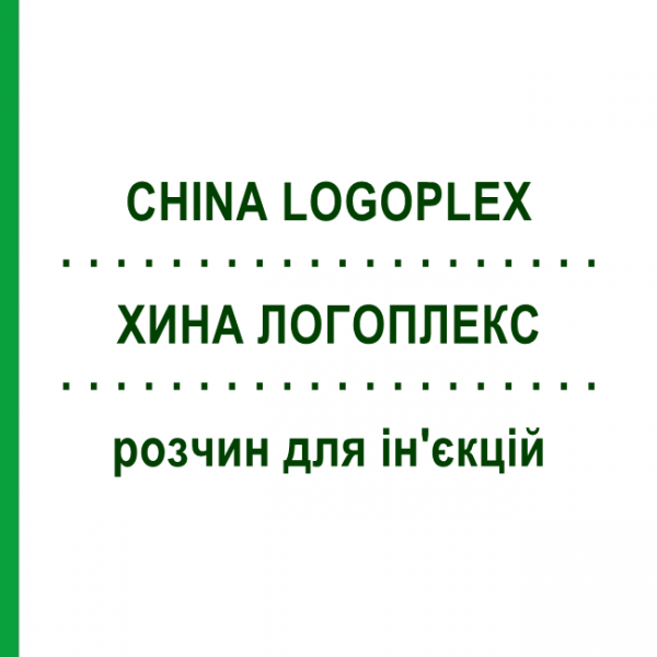 ХИНА ЛОГОПЛЕКС (CHINA LOGOPLEX) розчин для ін'єкцій 100 мл - Гомеопатія ZIEGLER HOMOOPATHIKA