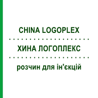 ХИНА ЛОГОПЛЕКС (CHINA LOGOPLEX) розчин для ін'єкцій 5x20 мл - Гомеопатія ZIEGLER HOMOOPATHIKA