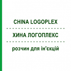ХИНА ЛОГОПЛЕКС (CHINA LOGOPLEX) раствор для инъекций 5x20 мл - Гомеопатия ZIEGLER HOMOOPATHIKA