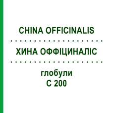 ХИНА ОФФІЦИНАЛІС (CHINA OFFICINALIS) C 200 глобули 0,5 г - Гомеопатія GUDJONS