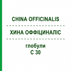 ХИНА ОФФІЦИНАЛІС (CHINA OFFICINALIS) C 30 глобули 0,5 г - Гомеопатія GUDJONS