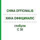 ХИНА ОФФІЦИНАЛІС (CHINA OFFICINALIS) C 30 глобули 0,5 г - Гомеопатія GUDJONS