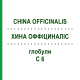 ХИНА ОФФІЦИНАЛІС (CHINA OFFICINALIS) C 6 глобули 1,5 г - Гомеопатія GUDJONS