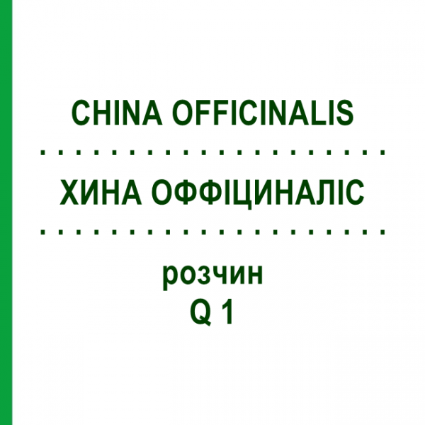 ХИНА ОФФІЦИНАЛІС (CHINA OFFICINALIS) Q 1 розчин 15 мл - Гомеопатія GUDJONS