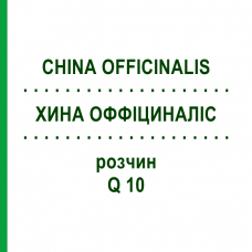 ХИНА ОФФІЦИНАЛІС (CHINA OFFICINALIS) Q 10 розчин 15 мл - Гомеопатія GUDJONS