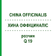 ХИНА ОФФІЦИНАЛІС (CHINA OFFICINALIS) Q 19 розчин 15 мл - Гомеопатія GUDJONS