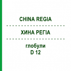 ХИНА РЕГИА (CHINA REGIA) D 12 глобули 10 г - Гомеопатия DHU