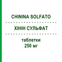 ХІНІН СУЛЬФАТ (CHININA SOLFATO) 250 мг таблетки 20 шт - Хінін NOVA ARGENTIA