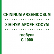 ХИНИНУМ АРСЕНИКОСУМ (CHININUM ARSENICOSUM) C 1000 глобули 1,5 г - Гомеопатия GUDJONS
