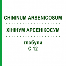ХИНИНУМ АРСЕНИКОСУМ (CHININUM ARSENICOSUM) C 12 глобули 1,5 г - Гомеопатия GUDJONS