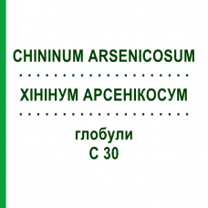 ХИНИНУМ АРСЕНИКОСУМ (CHININUM ARSENICOSUM) C 30 глобули 0,5 г - Гомеопатия GUDJONS