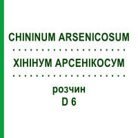 ХИНИНУМ АРСЕНИКОСУМ (CHININUM ARSENICOSUM) D 6 раствор 50 мл - Гомеопатия DHU