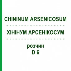 ХИНИНУМ АРСЕНИКОСУМ (CHININUM ARSENICOSUM) D 6 раствор 50 мл - Гомеопатия DHU