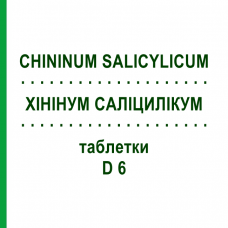 ХИНИНУМ САЛИЦИЛИКУМ (CHININUM SALICYLICUM) D 6 таблетки 80 шт - Гомеопатия DHU