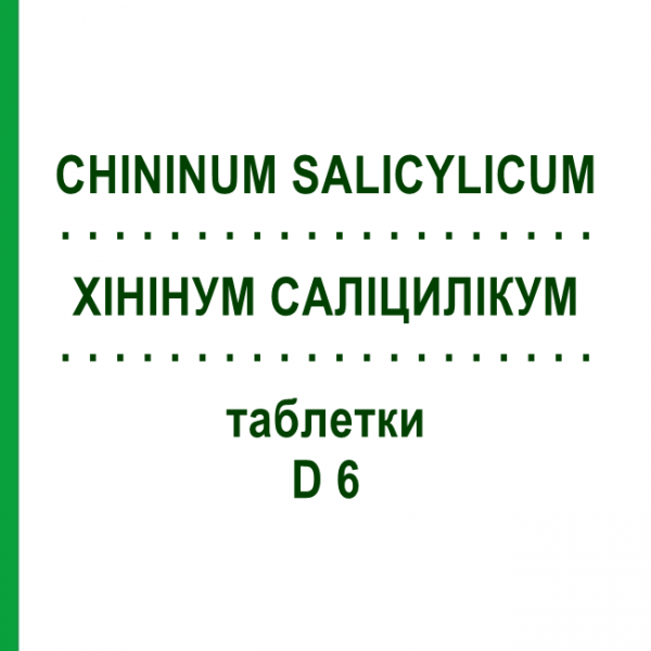 ХИНИНУМ САЛИЦИЛИКУМ (CHININUM SALICYLICUM) D 6 таблетки 80 шт - Гомеопатия DHU