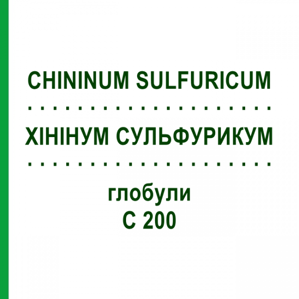 ХИНИНУМ СУЛЬФУРИКУМ (CHININUM SULFURICUM) C 200 глобули 10 г - Гомеопатия DHU