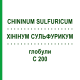ХИНИНУМ СУЛЬФУРИКУМ (CHININUM SULFURICUM) C 200 глобули 10 г - Гомеопатия DHU