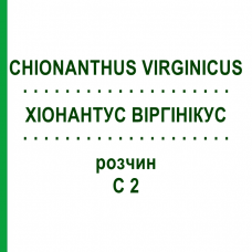 ХИОНАНТУС ВИРГИНИКУС (CHIONANTHUS VIRGINICUS) C 2 раствор 20 мл - Гомеопатия DHU