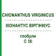 ХИОНАНТУС ВИРГИНИКУС (CHIONANTHUS VIRGINICUS) C 30 глобули 10 г - Гомеопатия DHU